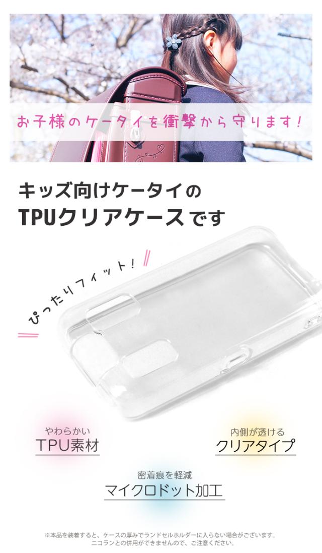 キッズケータイ KY-41C ケース キッズフォン3 マモリーノ6 カバー