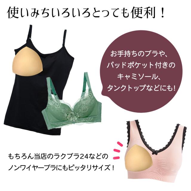  ★パット入りブラ 送料無料】ノンワイヤーブラ用 縫製パッド 2組 ラクブラ24に最適