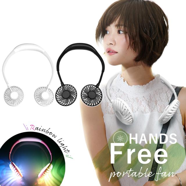 送料無料 ハンズフリーファン ハンディファン 首かけ扇風機 手ぶら扇風機 Ledで光る 携帯扇風機 首掛け 手ぶら 強力 オシャレ 角度調整 の通販はau Pay マーケット Premina プレミーナ Au Pay マーケット店