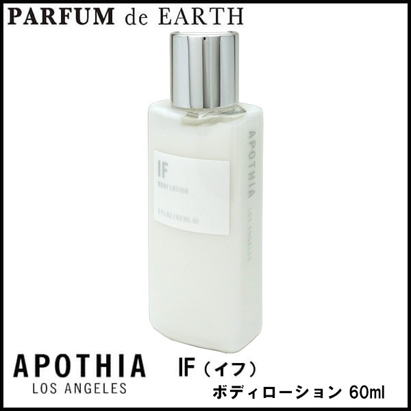 アポーシア Apothia アポシア イフ ボディローション 60ml IF Body Lotionの通販はau PAY マーケット - PARFUM  de EARTH