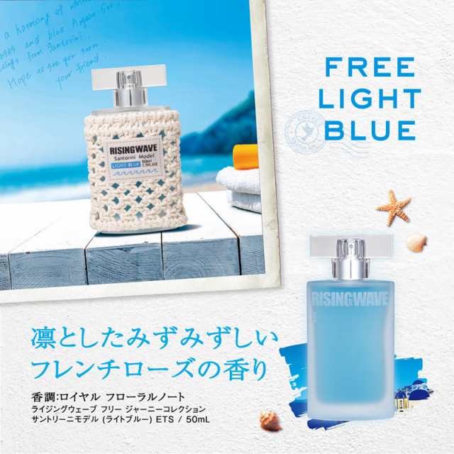 ライジングウェーブ Risingwave フリージャーニーコレクション 19 ライトブルー Edt Sp 50ml Free Journey Collection Light Blueの通販はau Pay マーケット Parfum De Earth