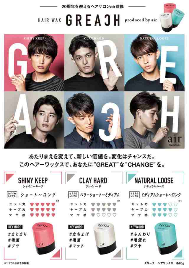 グリーチ GREACH ナチュラルルーズ ヘアワックス 80g NATURAL LOOSE