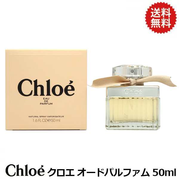 クロエ CHLOE クロエ オードパルファム 50ml EDP SP