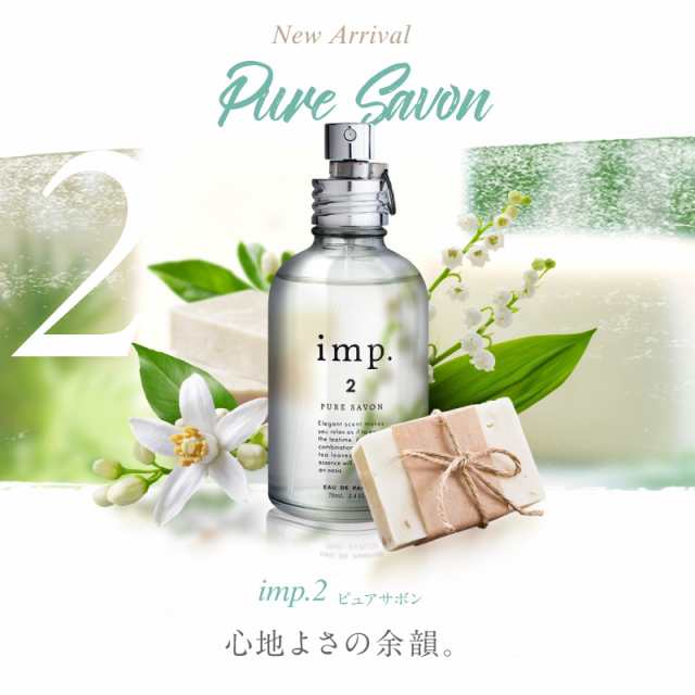 インプ imp. フレグランス 70ml ［全9種］ 香水 オードトワレ 