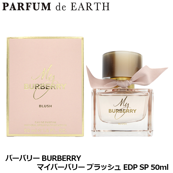 バーバリー BURBERRY マイ バーバリーブラッシュ EDP SP 50ml MY BURBERRY BLUSH【送料無料】【香水】【レディ—ス】【ギフト】