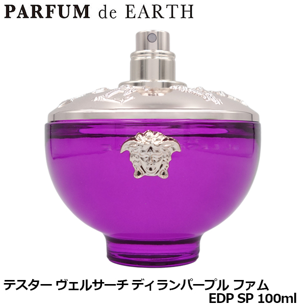 ヴェルサーチ VERSACE ディラン パープル ファム EDP SP 100ml【訳あり・テスター・未使用品】