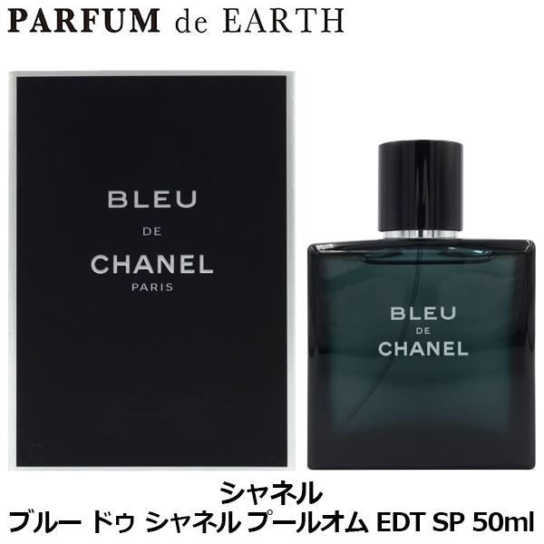 【シャネル】ブルー ドゥ シャネル プールオムEDT SP 50ml