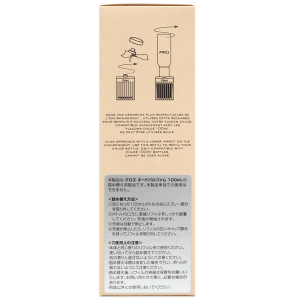 クロエ CHLOE クロエ オードパルファム リフィル EDP 150ml 【公式通販】