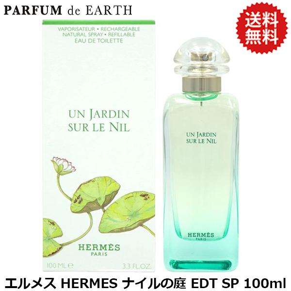 エルメス ナイルの庭 EDT SP 100ml 【送料無料】
