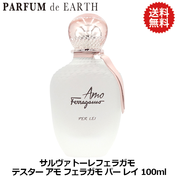 サルヴァトーレ フェラガモ アモ フェラガモ パー レイ EDP SP 100ml【訳あり・テスター・未使用品】