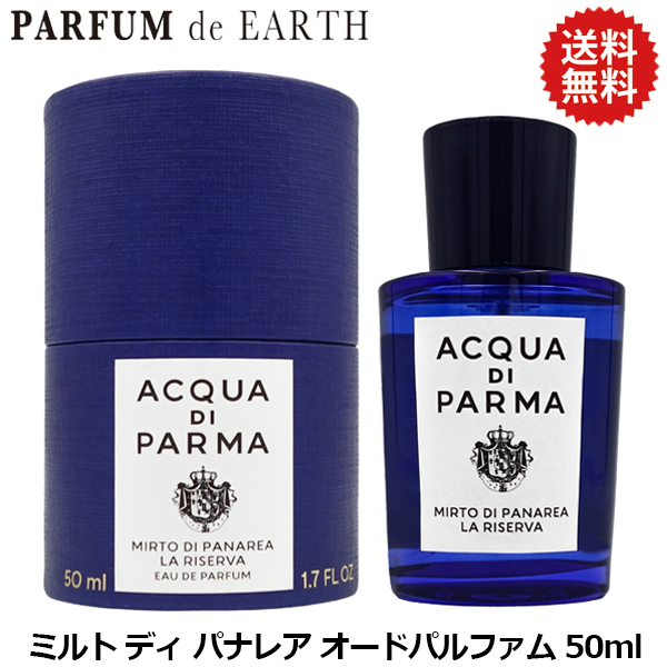 アクア ディ パルマ ACQUA DI PARMA ブルーメディテラネオ ミルト ディ パナレア EDP SP 50ml【オードパルファム】