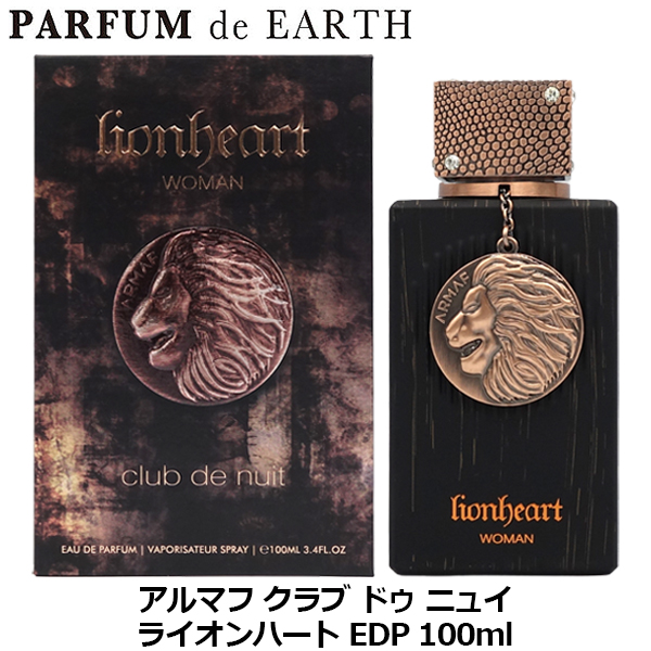アルマフ ARMAF クラブ ドゥ ニュイ ライオンハート ウーマン EDP SP 100ml