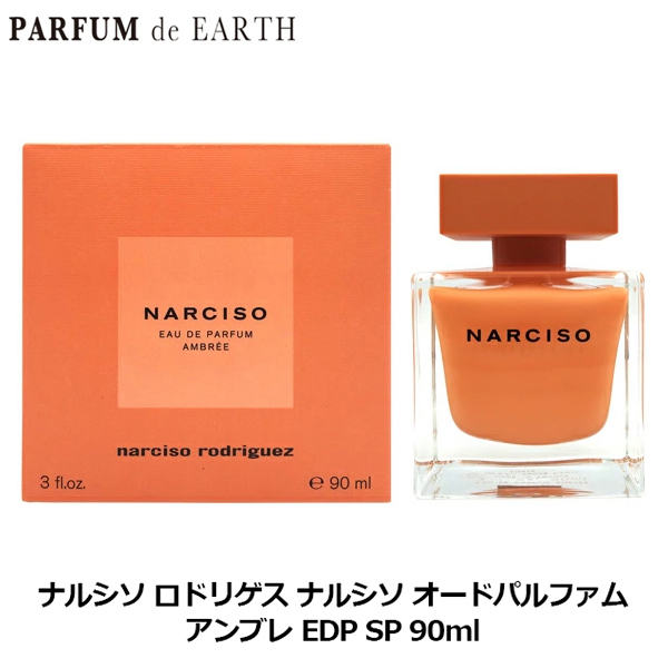 ナルシソ ロドリゲス NARCISO RODRIGUEZ ナルシソ オードパルファム アンブレ EDP SP 90ml NARCISO EDP AMBREE【送料無料】