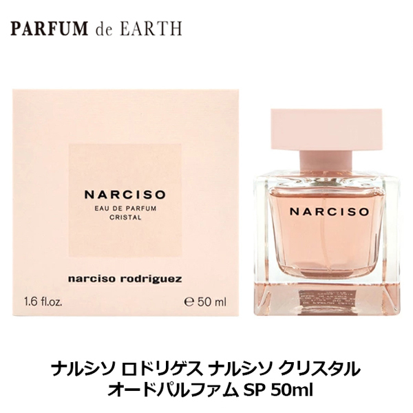 ナルシソ ロドリゲス NARCISO RODRIGUEZ ナルシソ クリスタル EDP SP 50ml 9,372円