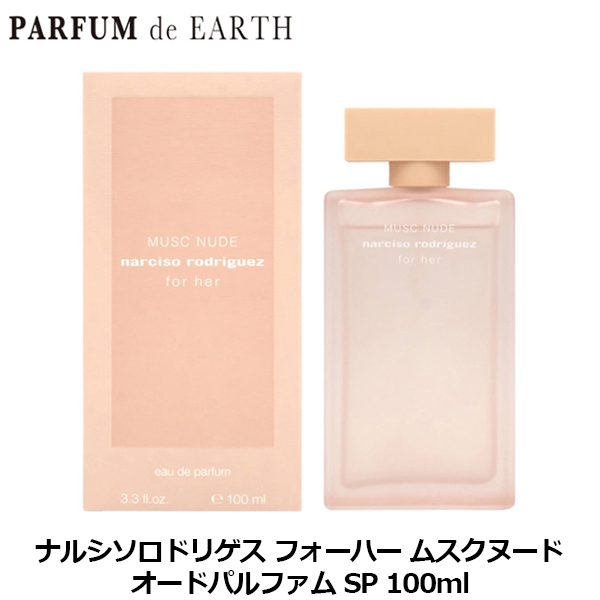 ナルシソ ロドリゲス NARCISO RODRIGUEZ ナルシソロドリゲス 
