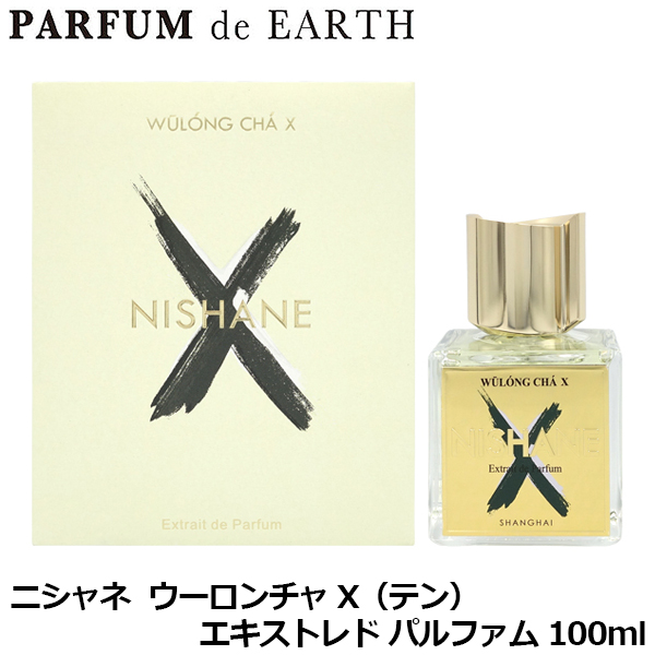 ニシャネ NISHANE ウーロンチャ X エキストレド パルファム 100ml 