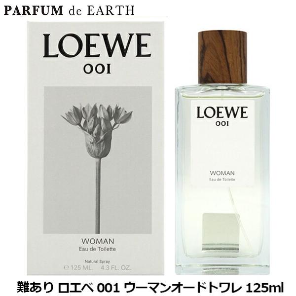ロエベ LOEWE 001 ウーマン オードトワレ 125ml Woman EDT【訳あり・難あり・未使用品】