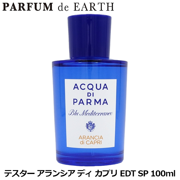 アクアディパルマ ACQUA DI PARMA ブルーメディテラネオ アランチャ 