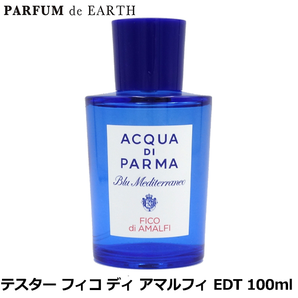 アクアディパルマ ACQUA DI PARMA ブルーメディテラネオ フィコ ディ アマルフイ EDT SP 100ml【訳あり・テスター・未使用品】FICO DI AMALFI