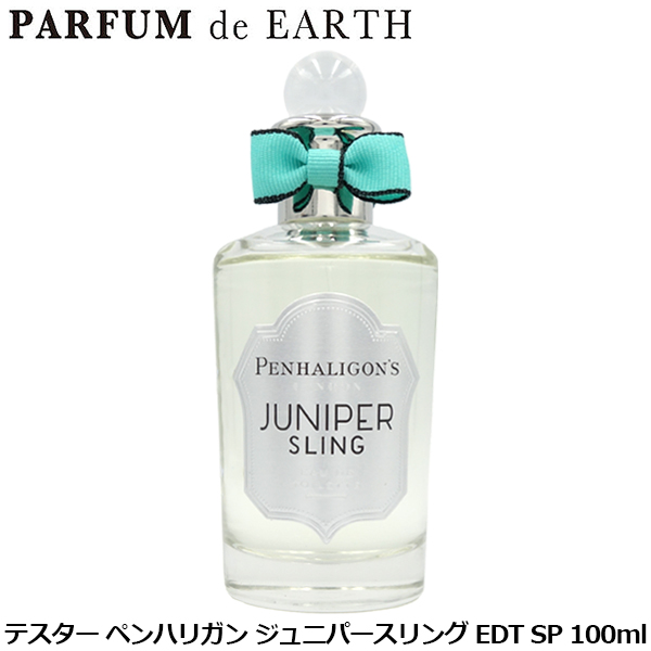 ペンハリガン PENHALIGON’S ジュニパー スリング EDT SP 100ml【訳あり・テスター・未使用品】