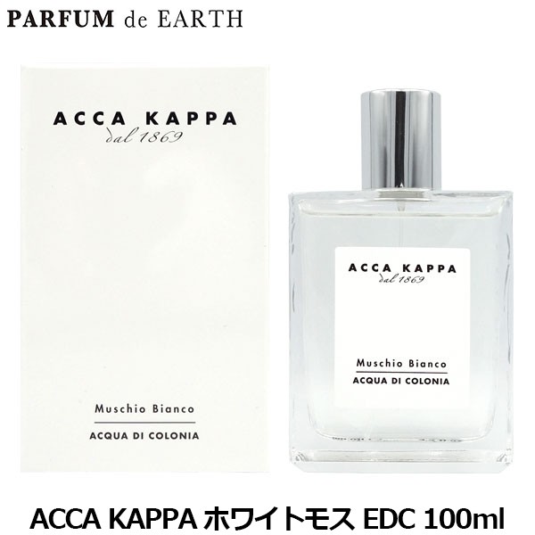 アッカカッパ ACCA KAPPA ホワイトモス EDC SP 100ml【送料無料】【香水】【ギフト】の通販は