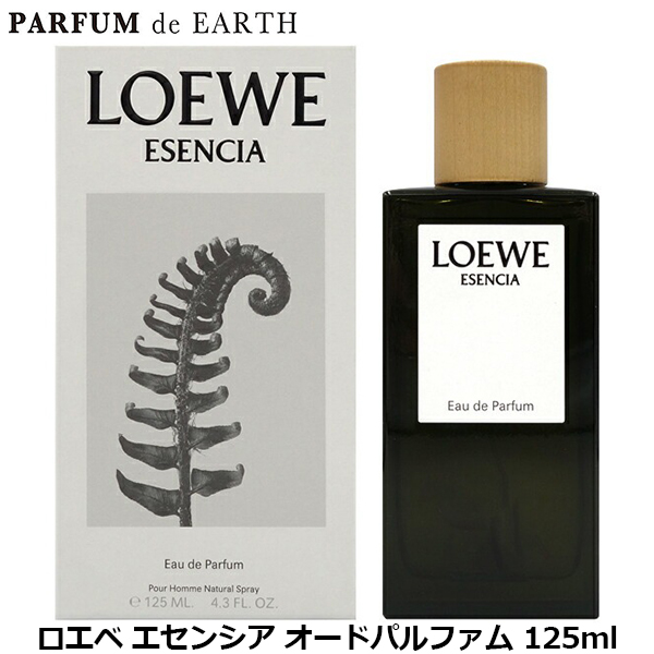 ロエベ LOEWE エセンシア EDP SP 125ml【オードパルファム】