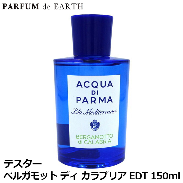 Acqua di Parma ベルガモット ディ カラブリア 150ml Bergamotto Di Calabria Eau De Toilette - Blu Mediterraneo