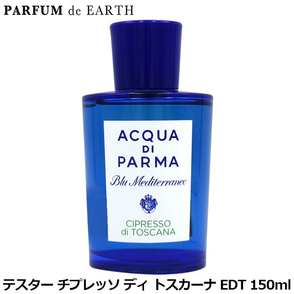 アクア ディ パルマ ACQUA DI PARMA ブルーメディテラネオ チプレッソ ディ トスカーナ EDT SP 150ml【訳あり・テスター・未使用品】の通販は