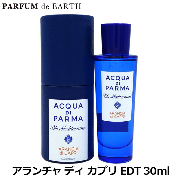 アクア ディ パルマ ACQUA DI PARMA ブルー メディテラネオ アランチャ ディ カプリ EDT SP 30ml【ギフト】