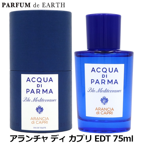 アクア ディ パルマ ブルーメディテラネオ アランチャ ディ カプリ EDT SP 75ml【香水】【ギフト】