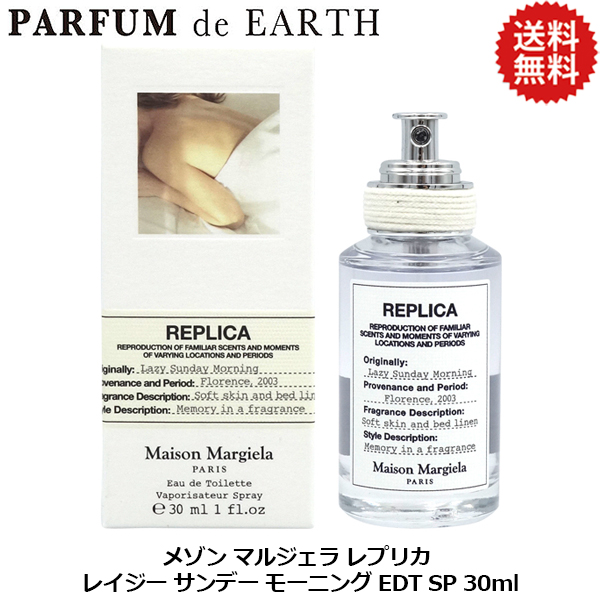 メゾン マルジェラ Maison Margiela レプリカ レイジー サンデー モーニング EDT SP 30ml Lazy Sunday Morning【リチャージ対応商品混在】