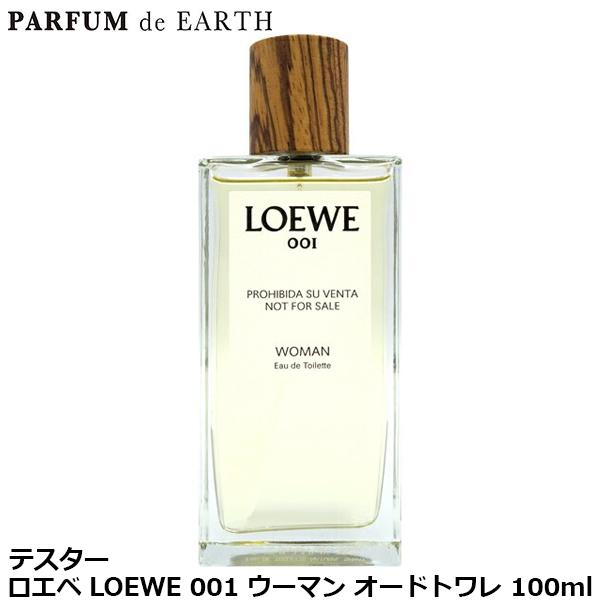ロエベ LOEWE 001 ウーマン オードトワレ 100ml Woman EDT【訳あり・テスター・未使用品】