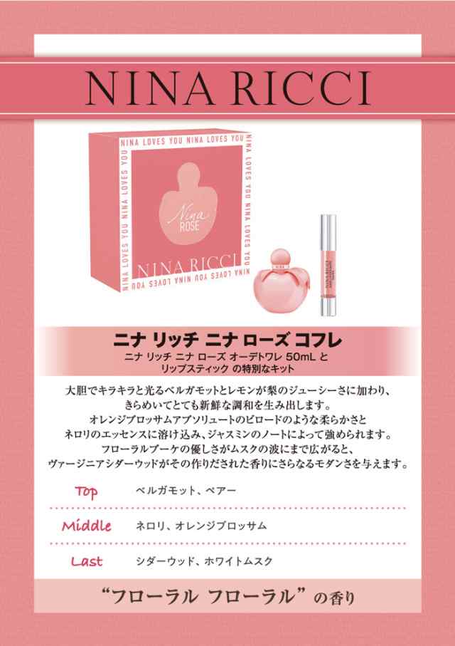 ニナリッチ NINA RICCI ニナ ローズ 2P コフレセット （EDT50ml＋