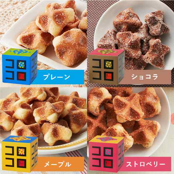 スイーツ ギフト 送料無料 クッキー R.L コロコロ ワッフル キューブ 4個入り 焼き菓子 洋菓子 お菓子 人気 お取り寄せ 手土産  プチギフの通販はau PAY マーケット - ワッフル・ケーキの店 R.L(エール・エル)