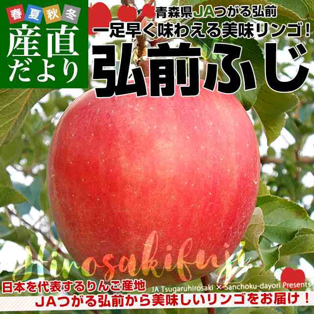 より　林檎の通販はau　青森県より産地直送　JAつがる弘前　産直だ　マーケット　PAY　マーケット－通販サイト　りんご　弘前ふじ　送料無料　PAY　約3キロ　au　(9玉から13玉)　リンゴ