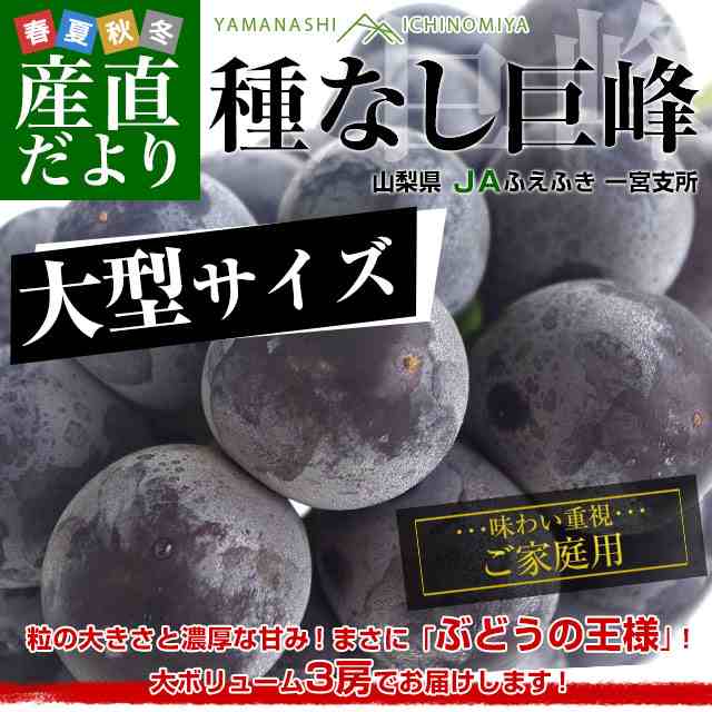 山梨県牧丘産　大粒小粒赤粒巨峰1kg