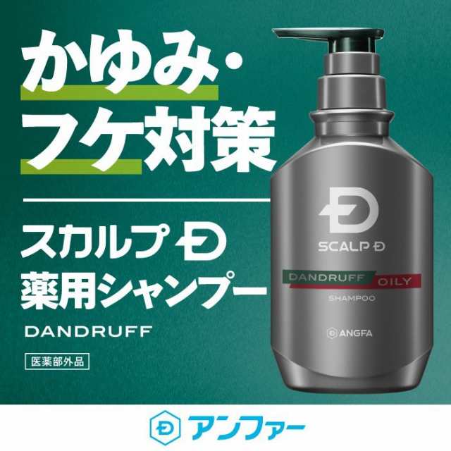 スカルプd 薬用スカルプシャンプー ダンドラフオイリー 脂性肌用 フケ かゆみ対策シャンプー アンファー 育毛シャンプー シャンプー男の通販はau Pay マーケット スカルプdのアンファーストア