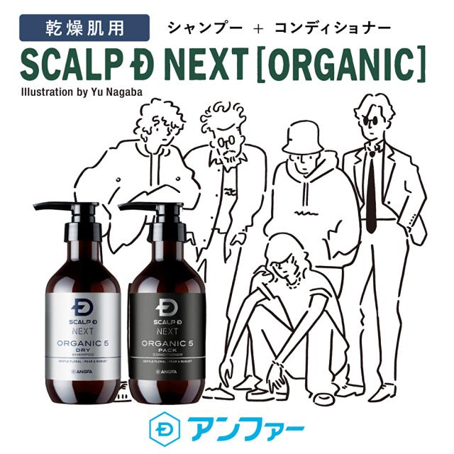 スカルプdネクスト ｏ５ スカルプシャンプー ドライ2点セット 脂性肌用 オーガニックシャンプー オーガニックの通販はau Pay マーケット スカルプdのアンファーストア