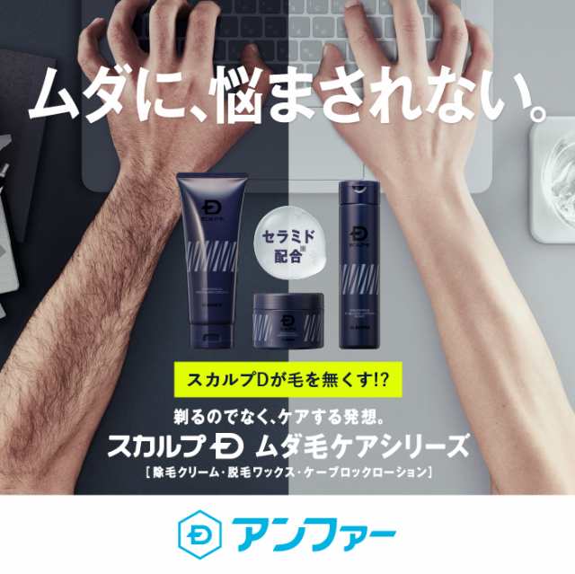 スカルプD　ケーブロック　ローション ボディ