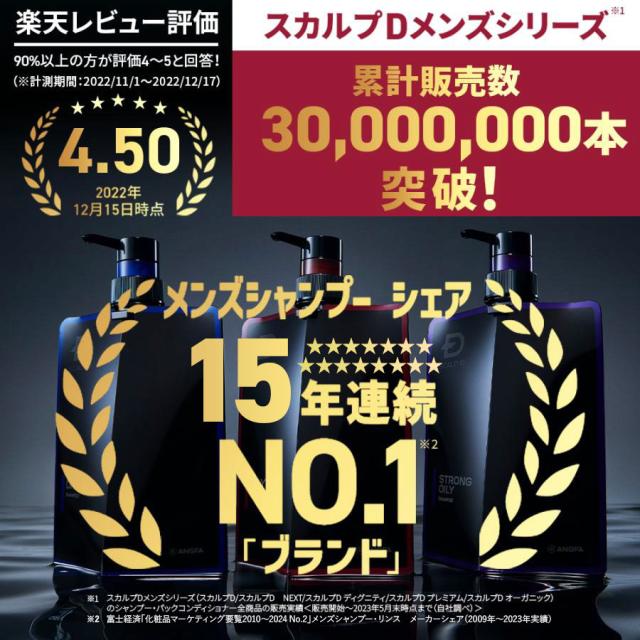 スカルプD DIGNITY シャンプー&コンディショナーセット アンファースカルプD DIGNITY シャンプー・コンディショナー セット