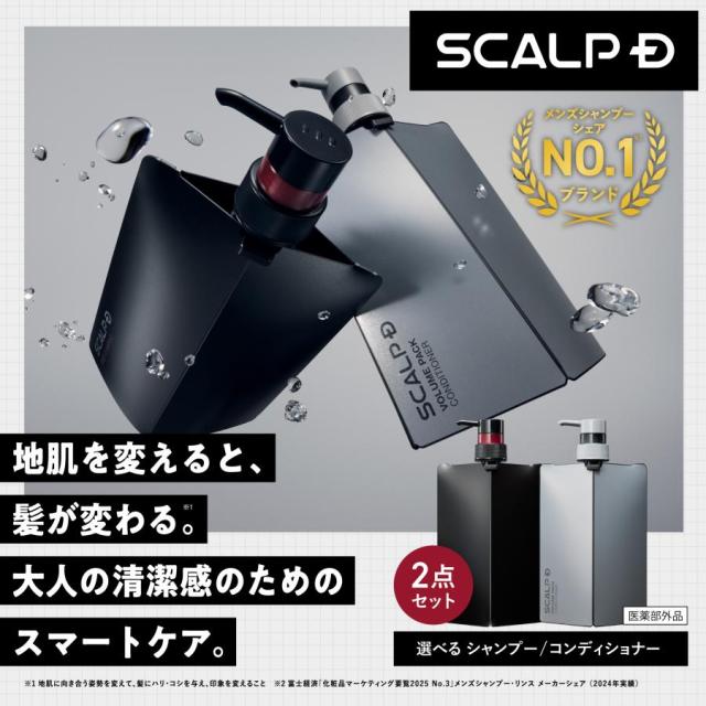 スカルプD メンズ シャンプー・コンディショナーセット 楽天市場】SCALP D NEXT+(スカルプD ネクストプラス) ボリューム