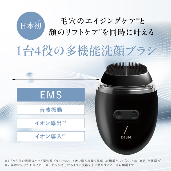 ボディ・フェイスケア 1116 岩田剛典アンバサダー DISM ディズム EMS ポアディープクリア