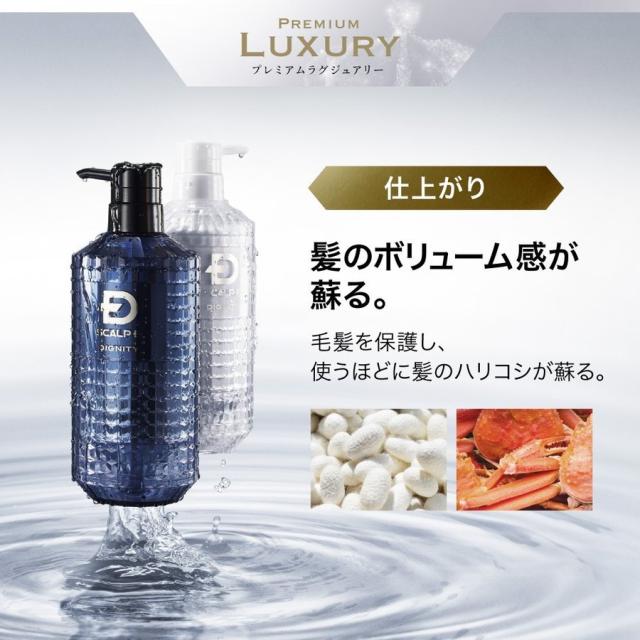 スカルプD ディグニティ シャンプー　コンディショナー 送料無料】［プレミアムシリーズ］スカルプD ディグニティ ザ