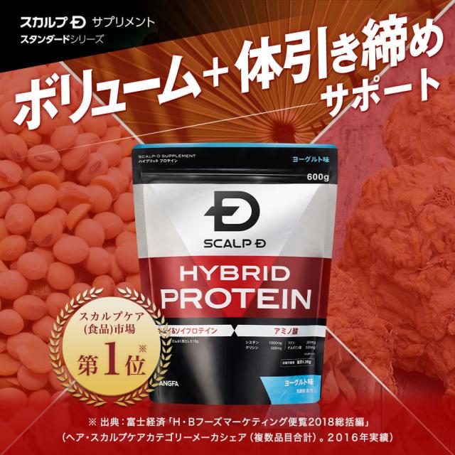 スカルプD ハイブリッドプロテイン（カフェオレ味）大容量 アンファー