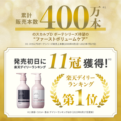 本体単品 スカルプD ボーテ フワリー スカルプシャンプー