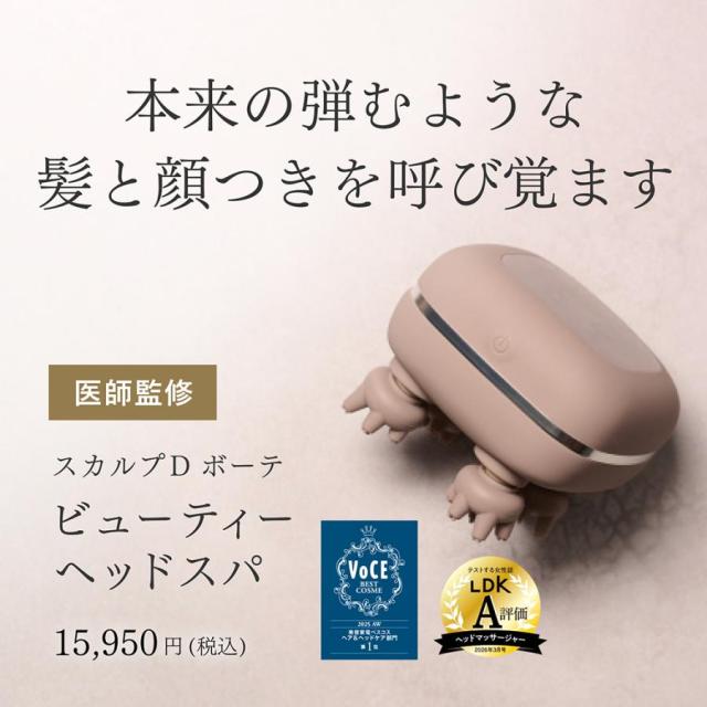スカルプD ボーテ ビューティーヘッドスパ 美容 口コミ リフトケア フェイスライン 頭皮 プロ 頭皮マッサージ 効果 アンファー_4