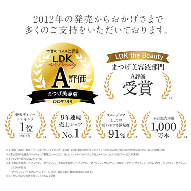 まつ毛美容液 スカルプD アイラッシュセラム プレミアム 3本