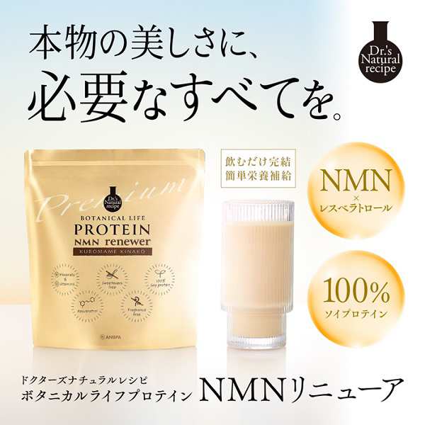 ボタニカルライフプロテイン NMNリニューア（黒豆きなこ味）ドクターズナチュラルレシピ | 女性用 ソイプロテイン 植物性プロテインアン｜au PAY  マーケット