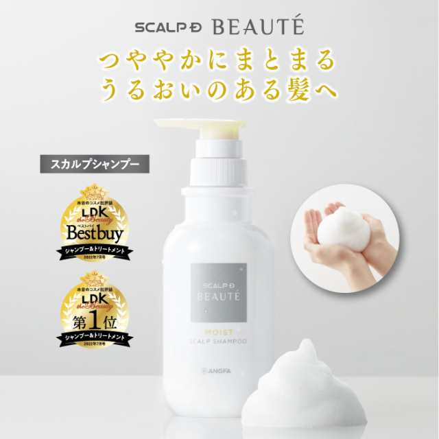 モイストタイプ スカルプD ボーテ 薬用 スカルプ シャンプー/薬用 トリートメント パック 医薬部外品 ｜スカルプd アンファーレディース 女性用  女性 スカルプケア ノンシリコン ボリューム の通販はau PAY マーケット - スカルプDのアンファーストア | au PAY マーケット ...