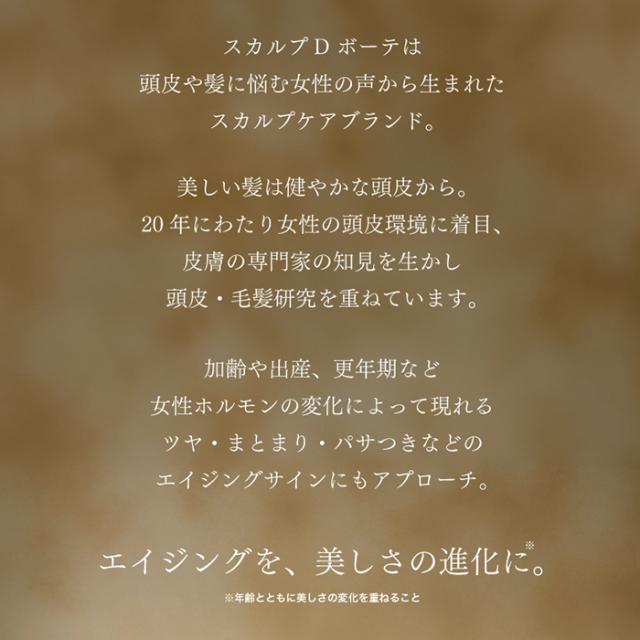 全額返金保証 送料無料 選べる4タイプ スカルプD ボーテ 薬用 シャンプー ＆ 薬用 トリートメント ｜スカルプd アンファーレディース_1